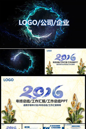 Ƶ2016ƻܽPPTģ pptx