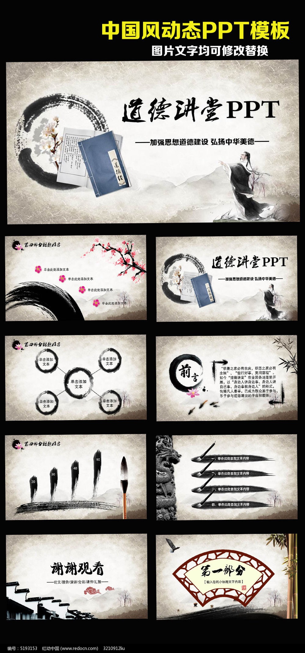 中国风之道德讲堂动态PPT模板