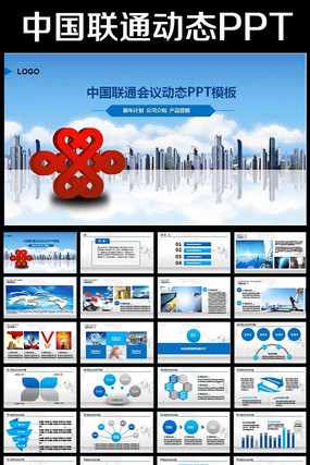 中国联通沃4G工作总结报告PPT pptx