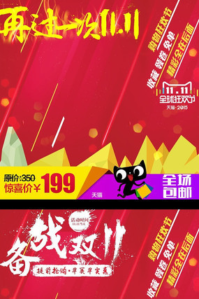 �Ա���èͨ��˫11˫12ֱͨ��ģ���ز�ͼƬ PSD