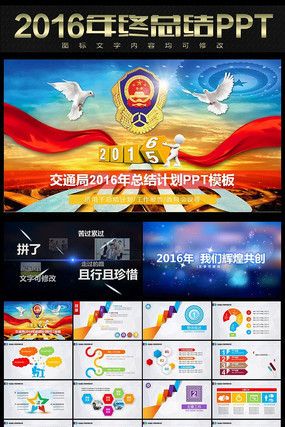 ��ͨ��2016�����ܽ�PPT