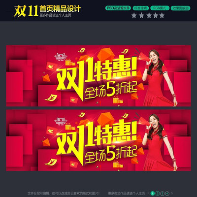 双11特惠淘宝首页模板设计 双11特惠淘宝首页模板设计