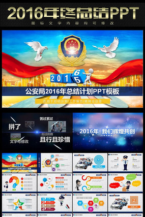 公安局2016总结报告PPT 公安局2016总结报告PPT