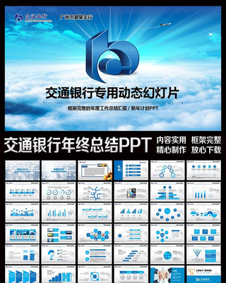 ��ͨ���н������ƴ�����̬PPTģ�� pptx