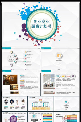 ҵ߻鴴ҵƻĿͶPPTģ pptx