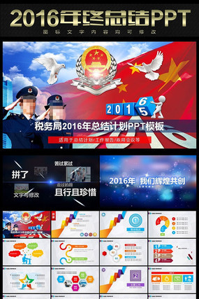 税务局2016总结报告PPT 税务局2016总结报告PPT
