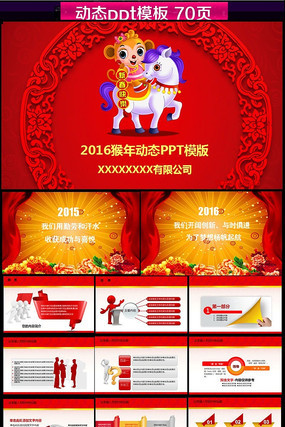 2016赢战猴年誓师大会动态PPT