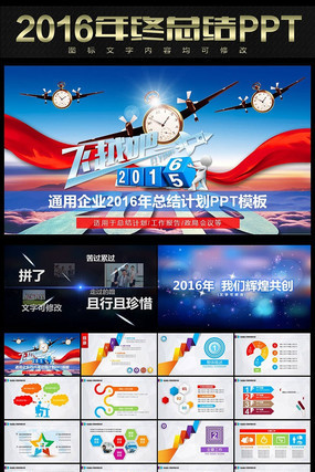飞越吧2016总结报告PPT