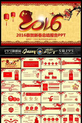 2016ܽPPTģ ppt