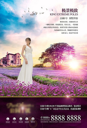 高端地产别墅花园广告 高端地产别墅花园广告