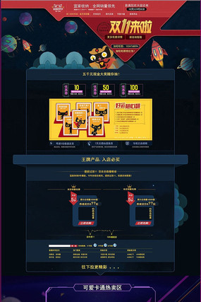 ˫11ȫ��񻶽���ҳPSDģ��ͼƬ����˫11��ҳ PSD