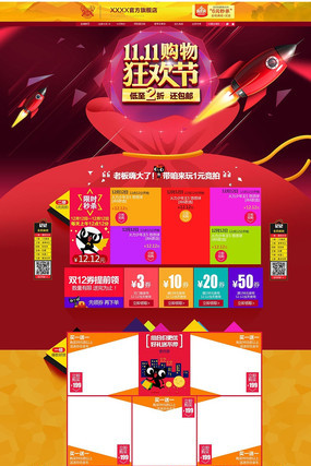 �Ա���è˫11Ԥ����ҳ�ز�ģ��ͼƬ����˫11Ԥ����ҳ PSD