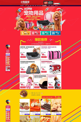 �Ա���è���������Ʒ˫ʮһ��ҳģ�� PSD