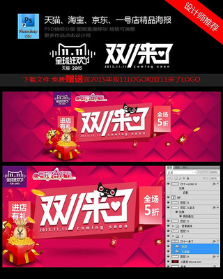 ��è�Ա�˫11���˴���������� PSD