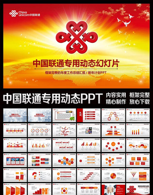 大气中国联通公司新年工作目标计划PPT pptx