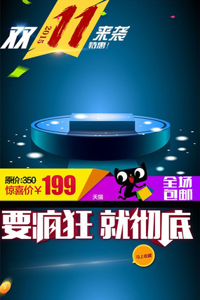 �Ա���è���ҵ�˫11ֱͨ����ͼ���� PSD