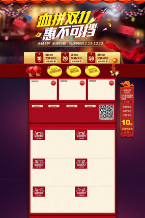 �Ա�Ѫƴ˫11��ҳģ�� PSD