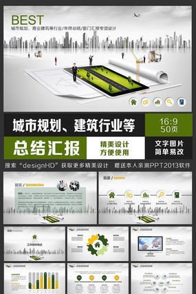 城市规划建筑行业等通用PPT pptx