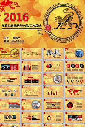 ��ɫ������2016���չ����ƻ���ƽ����̬PPT pptx