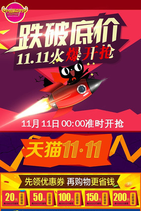 ˫11��è���������ز�ͼƬ PSD