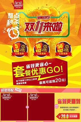 ��è�Ա�˫11��������������������ز� PSD