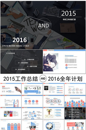 2016�����ܽ�ȫ��ƻ�������PPTģ��