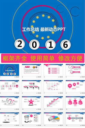 �������2016�깤���ܽ���ɫPPTģ��