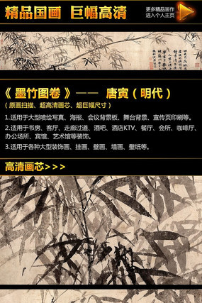 唐寅《墨竹图卷》国画挂画无框画装饰画 唐寅《墨竹图卷》国画挂画无框画装饰画