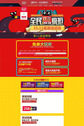 �Ա���è˫11���˴�����ҳͼƬ���� PSD