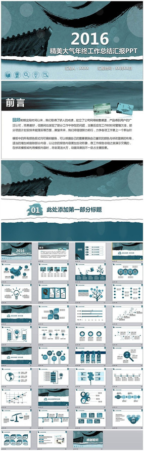 �й��綯�����չ����㱨PPTģ��