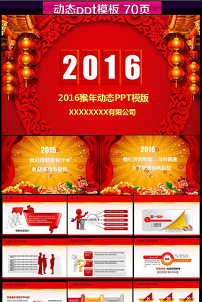 2016年迎战猴年工作计划ppt模板下载