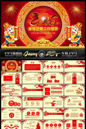 ���ӭ��2016�ܽᱨ��PPT ppt