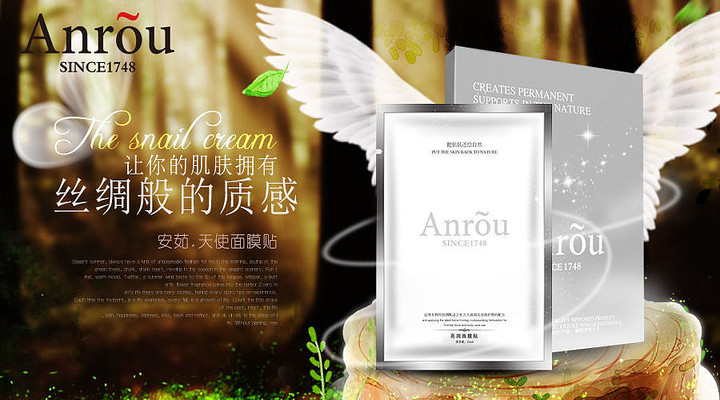 面膜化妆品宣传海报设计 面膜化妆品宣传海报设计