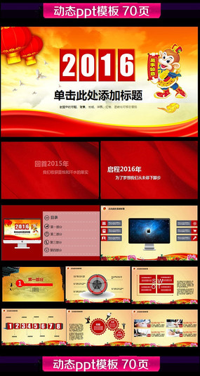 2016��ӭս���깤���ƻ�ppt