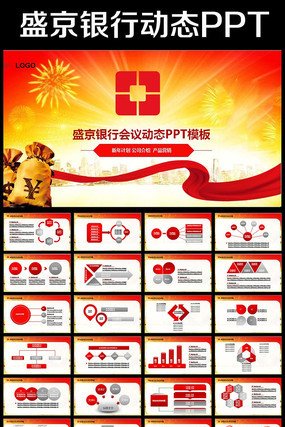 ����Ͷ�����������ܽ�ʢ������PPTģ�� pptx