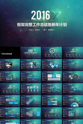 ſʱ2015ܽ2016ƻPPT pptx