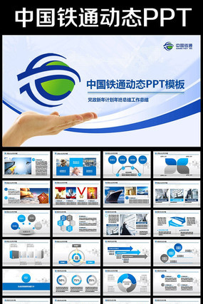 蓝色中国铁通信息通讯宽带网络PPT模板 pptx