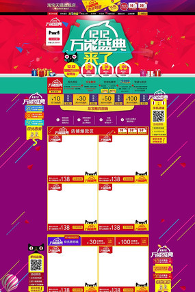 ˫12ȫ��񻶽���ҳPSDģ�� PSD