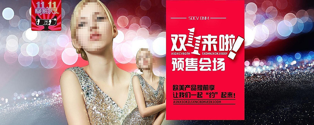 双十一预售海报模板 双十一预售海报模板