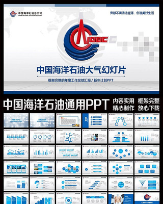 中国海洋石油总公司动态ppt pptx