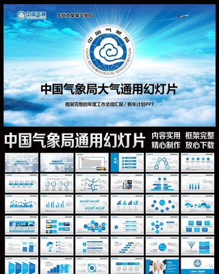 中国气象局通用PPT pptx