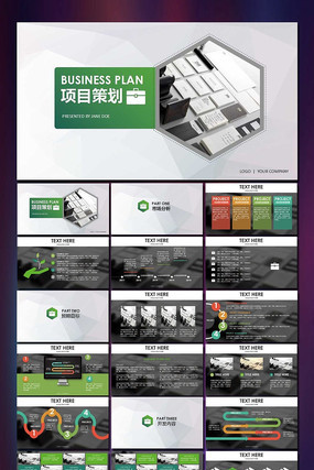项目策划活动方案通用ppt模板