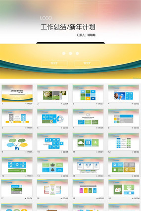 �����ܽṤ���㱨�ƻ�PPTģ��ͼƬ����