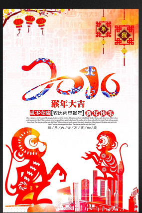 创意中国风2016猴年海报设计素材 创意中国风2016猴年海报设计素材