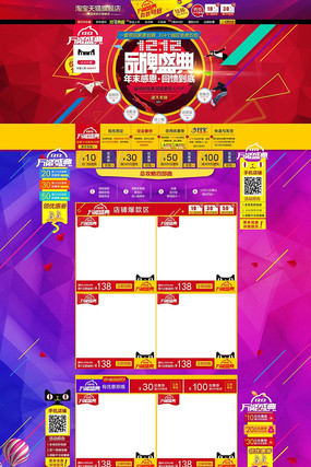 ����˫12����ʢ����ҳPSDģ�� PSD