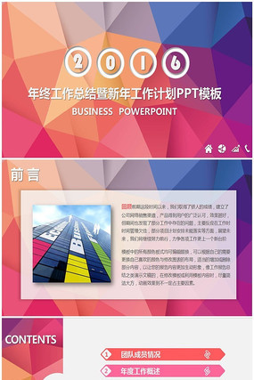 橙色时尚动感商务风个人工作汇报PPT模板