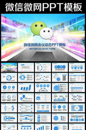 绿色网络微营销微信营销动态PPT模板 pptx