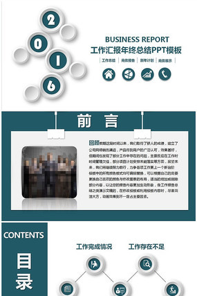 ɫ΢ʱжй㱨ܽPPTģ