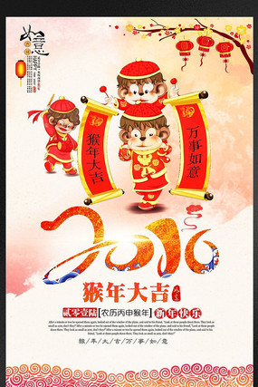 水彩风2016猴年海报设计素材 水彩风2016猴年海报设计素材