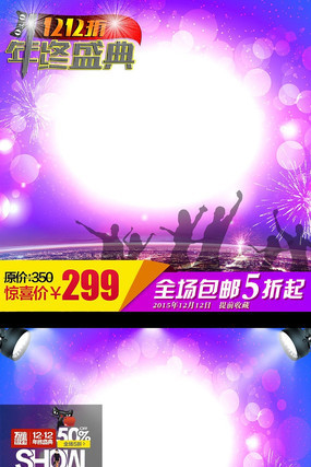 ��è�Ա�˫12����ʢ��ֱͨ��ģ�� PSD